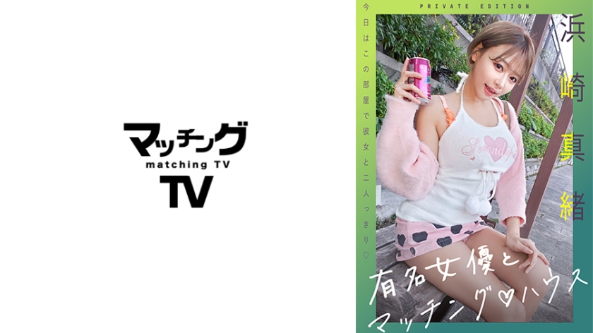 719MAG-060知名女演员与配对之家 - 滨崎真绪 - AV大平台-中文字幕,成人影片,AV,国产,线上看