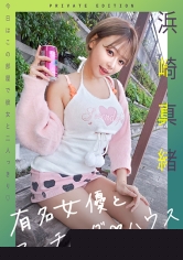 719MAG-060知名女演员与配对之家 - 滨崎真绪 - AV大平台-中文字幕,成人影片,AV,国产,线上看