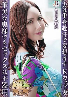 523DHT-1091温柔型迟来的单身外派妻子：甜蜜宁静的性生活！ K罩杯巨乳光滑熟女 47岁的艾莉女士 - AV大平台-中文字幕,成人影片,AV,国产,线上看