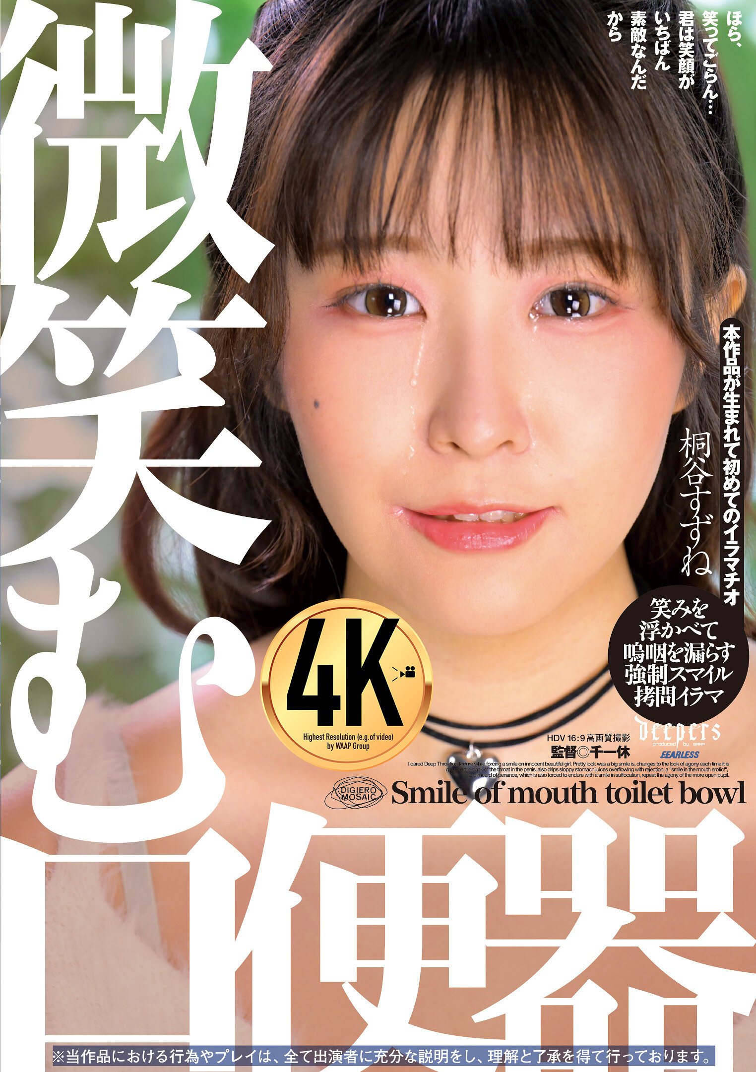 DFE-097微笑む口便器 桐谷すずね - AV大平台-中文字幕,成人影片,AV,国产,线上看