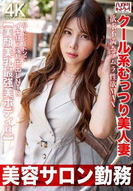 HMDNV-774【美容院工作】冷淡系性感美丽人妻 欲求不满性欲高涨极致 用力抽插狂狂狂妄淫乱中出NTR【美脸美乳最强美美体！ ！ 】 - AV大平台-中文字幕,成人影片,AV,国产,线上看