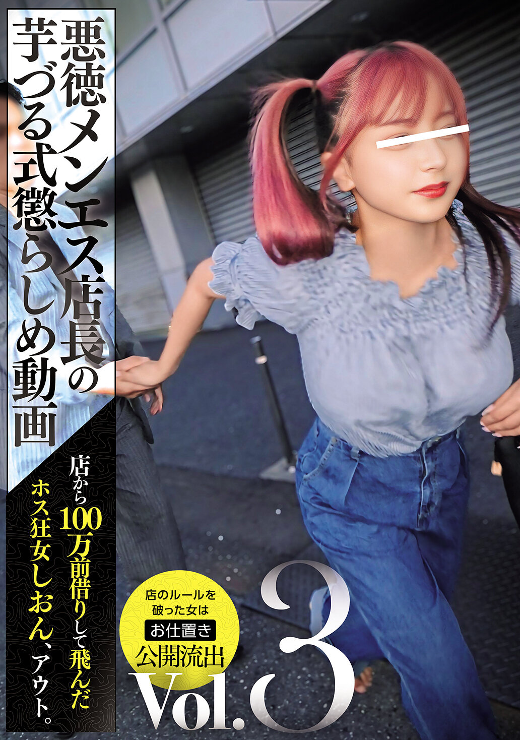 NPJS-161恶德店长的惩戒影片 Vol.3：向店长借了100万，却飞了的妓女，被淘汰。 - AV大平台-中文字幕,成人影片,AV,国产,线上看