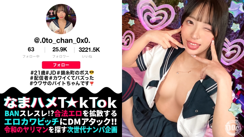 MAAN-1067【模特系美女JD直播主】以诱人的角色扮演舞蹈在锦糸町掀起热潮的老板登场！冷静的美人，但喝醉后性欲大爆发！纤细结实的美丽身材！从纤腰到大屁股都太过火辣！摆动屁股肉的臀部运动和阴道压力造就了两次中出的高潮！ 【生交T☆kTok】【音仔】 - AV大平台-中文字幕,成人影片,AV,国产,线上看