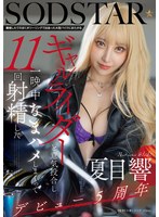 START-314离婚初期的我与在旅行中遇见的骑大型摩托车的辣妹骑士合得来，通宵玩耍并射精12次 夏目响 - AV大平台-中文字幕,成人影片,AV,国产,线上看