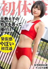 326MGK-01119岁的前田径部学生的处女被贯穿！穿上昔日的运动服进行两次育种ww，将不擅长打扮的乡下女孩变成成熟的女人... - AV大平台-中文字幕,成人影片,AV,国产,线上看