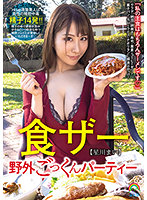 SORA-368[VIP会员点播]食祭 野外啜饮派对 星川舞 - AV大平台-中文字幕,成人影片,AV,国产,线上看