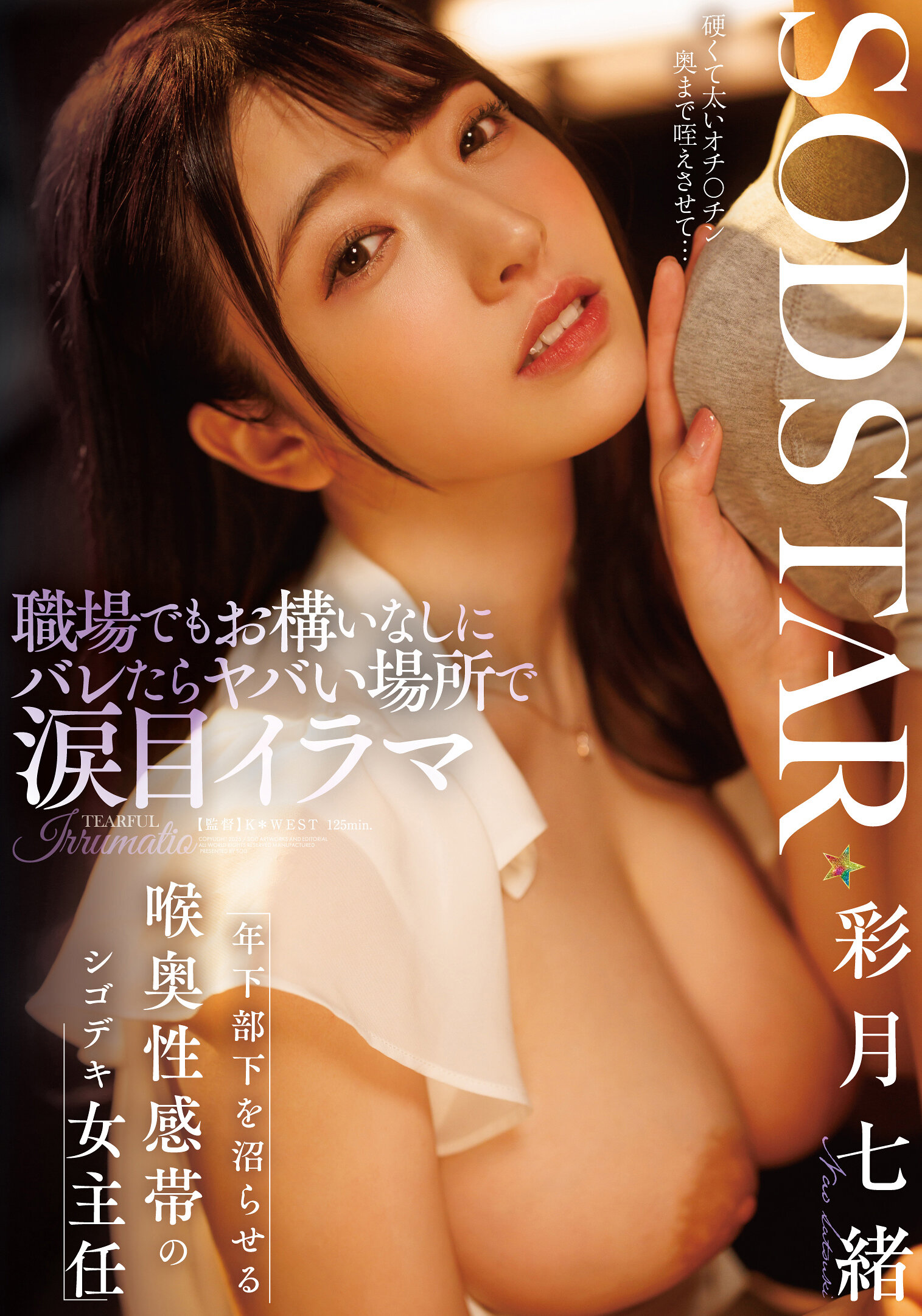 START-315职场中无视隐藏 微笑着 眼泪颜面口腔型情感区域主管-彩月七绪 - AV大平台-中文字幕,成人影片,AV,国产,线上看