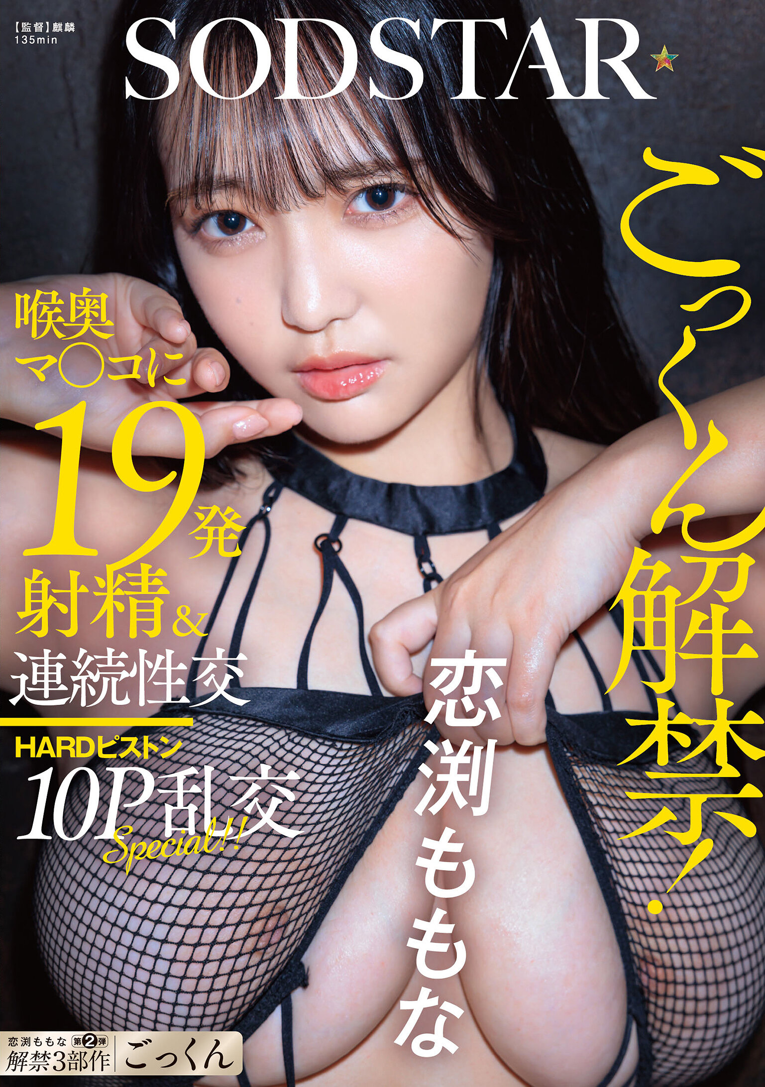 START-288咽下解禁！喉咙内射19次＆连续交欢硬式抽插十人混乱交换特辑！ ！ 爱的恋渕桃菜 - AV大平台-中文字幕,成人影片,AV,国产,线上看