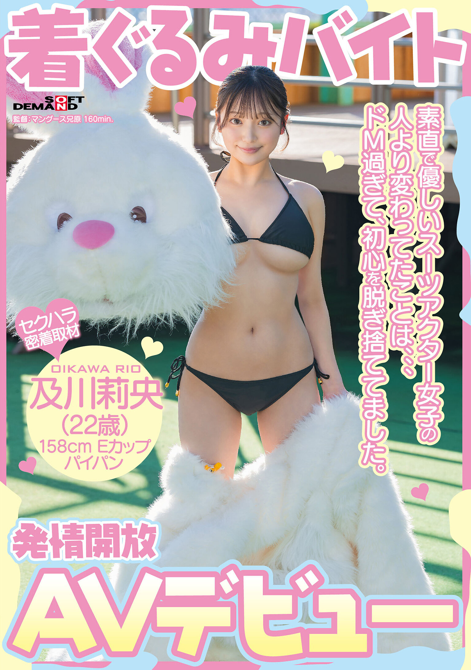SDAM-131着兽装工作AV出道 最直率善良的套装演员女孩比起其他人有着...太过愿从的，已经抛弃了初心。及川莉央（22）光秃 - AV大平台-中文字幕,成人影片,AV,国产,线上看