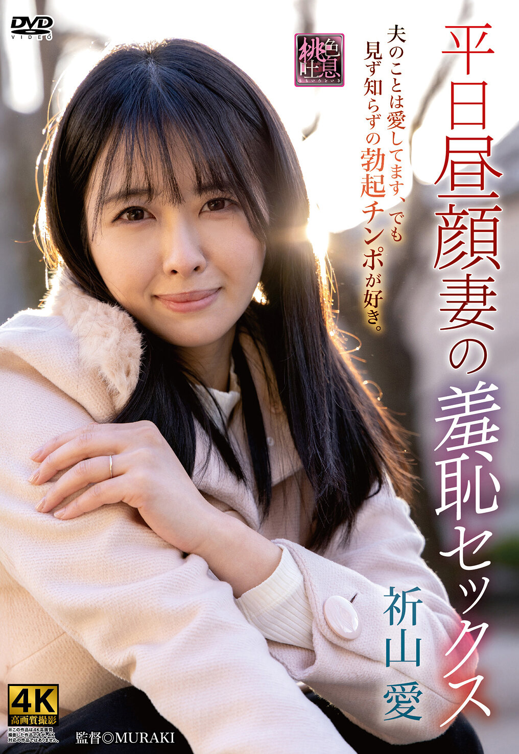 XMOM-90平日白天的羞耻性爱 祈山爱 - AV大平台-中文字幕,成人影片,AV,国产,线上看