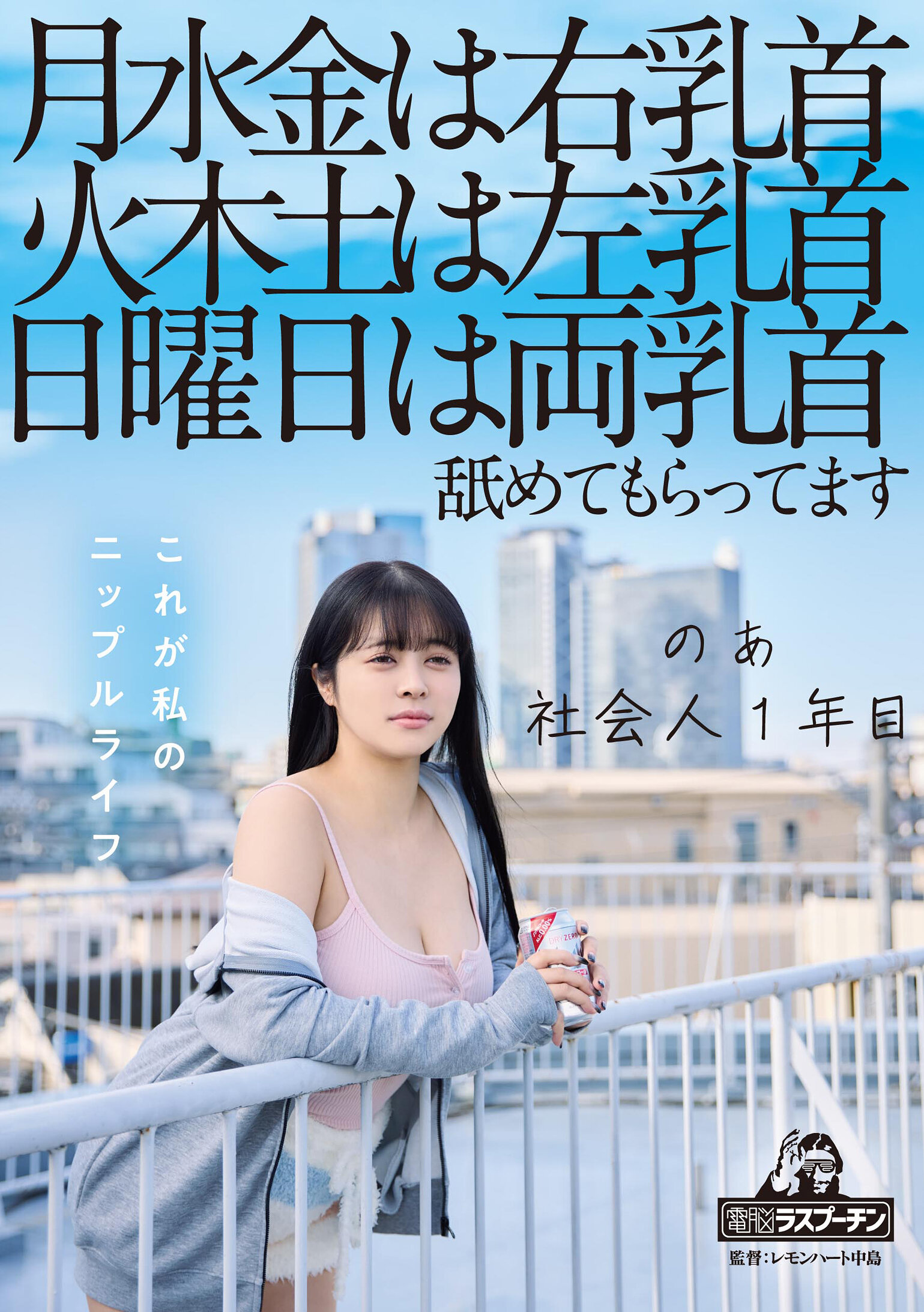 DRPT-083月水金是右乳首 火木土是左乳首 日曜日是双乳首 舔舐获得满足的社会新人 羽月乃苍 - AV大平台-中文字幕,成人影片,AV,国产,线上看