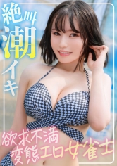 326EVA-206【柔软F罩杯】在海边搭讪的性欲不满女雀士，是一个喷射淫水并尖叫高潮的变态女孩 - AV大平台-中文字幕,成人影片,AV,国产,线上看