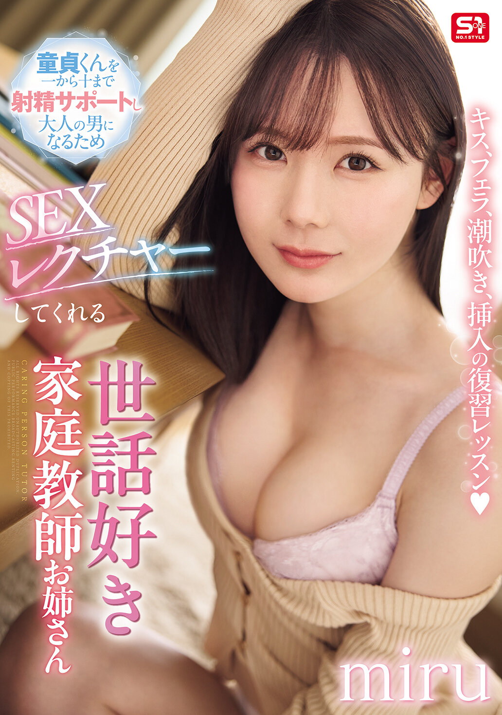 SONE-637亲切的家庭教师姐姐Miru将进行覆习课程，包括接吻、口交、潮吹、插入等，从头到尾支持处男们射精，帮助他们成为成熟的男人，并进行性爱指导。 - AV大平台-中文字幕,成人影片,AV,国产,线上看