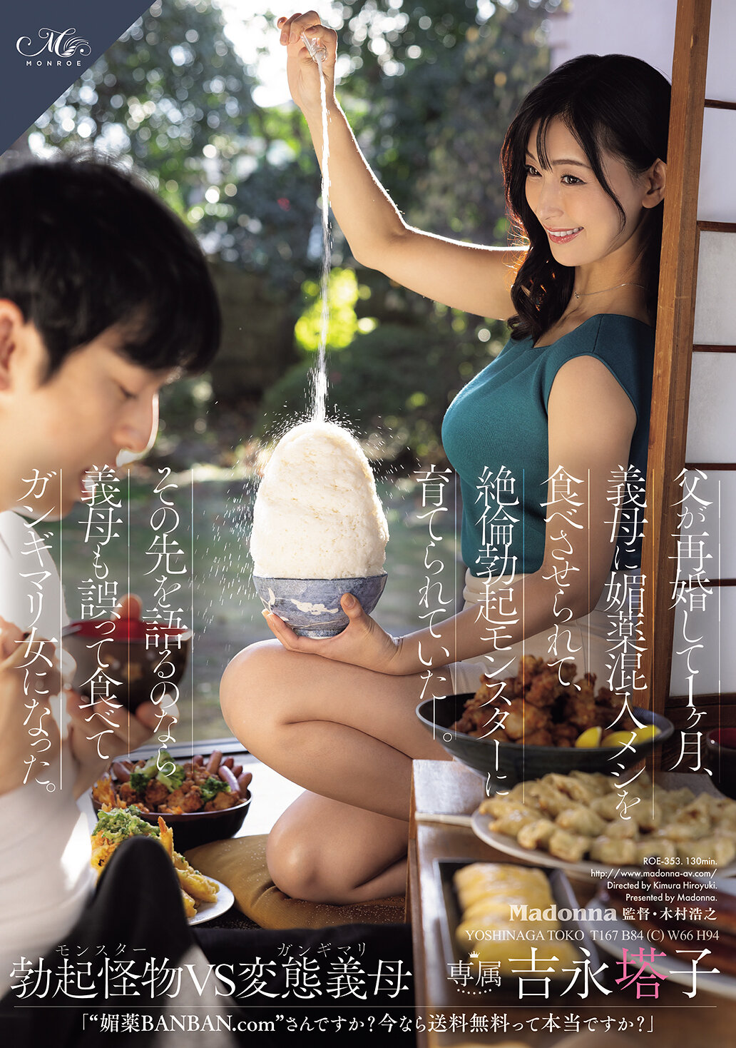ROE-353父亲再婚一个月后，被继母灌下催情药的饭菜，变成了无法满足的勃起怪物。如果要继续讲下去的话，继母也不小心吃下了催情药变成了一个被轮奸的女人。吉永塔子 - AV大平台-中文字幕,成人影片,AV,国产,线上看