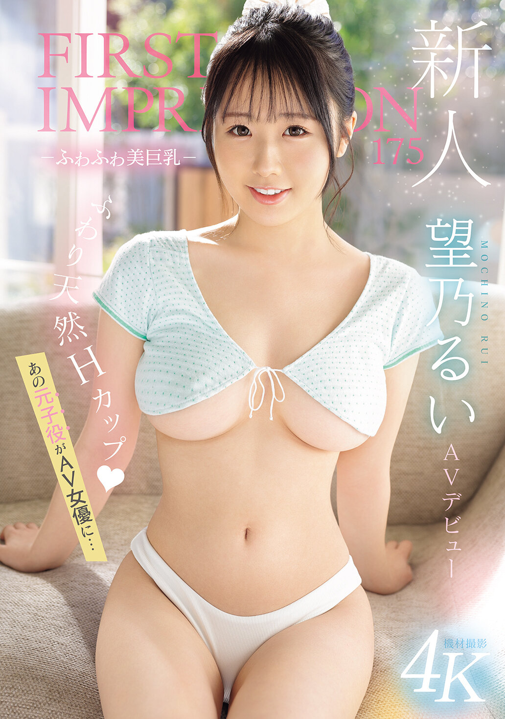 IPZZ-360新人第一印象175-柔软美巨乳- AV出道 这位前童星成为AV女优... 望乃留衣 - AV大平台-中文字幕,成人影片,AV,国产,线上看