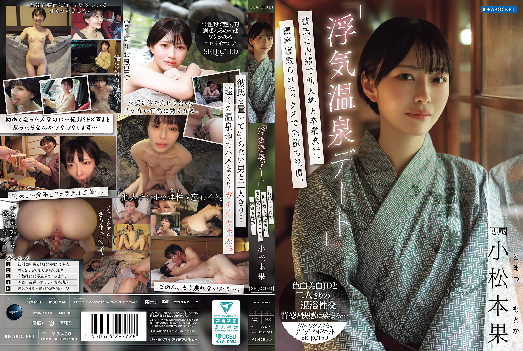 IPSE-014「浮荡温泉约会」在男友不知情的情况下和别的男人去毕业旅行。在浓密的出轨性爱中完全堕落到高潮。小松本果 - AV大平台-中文字幕,成人影片,AV,国产,线上看
