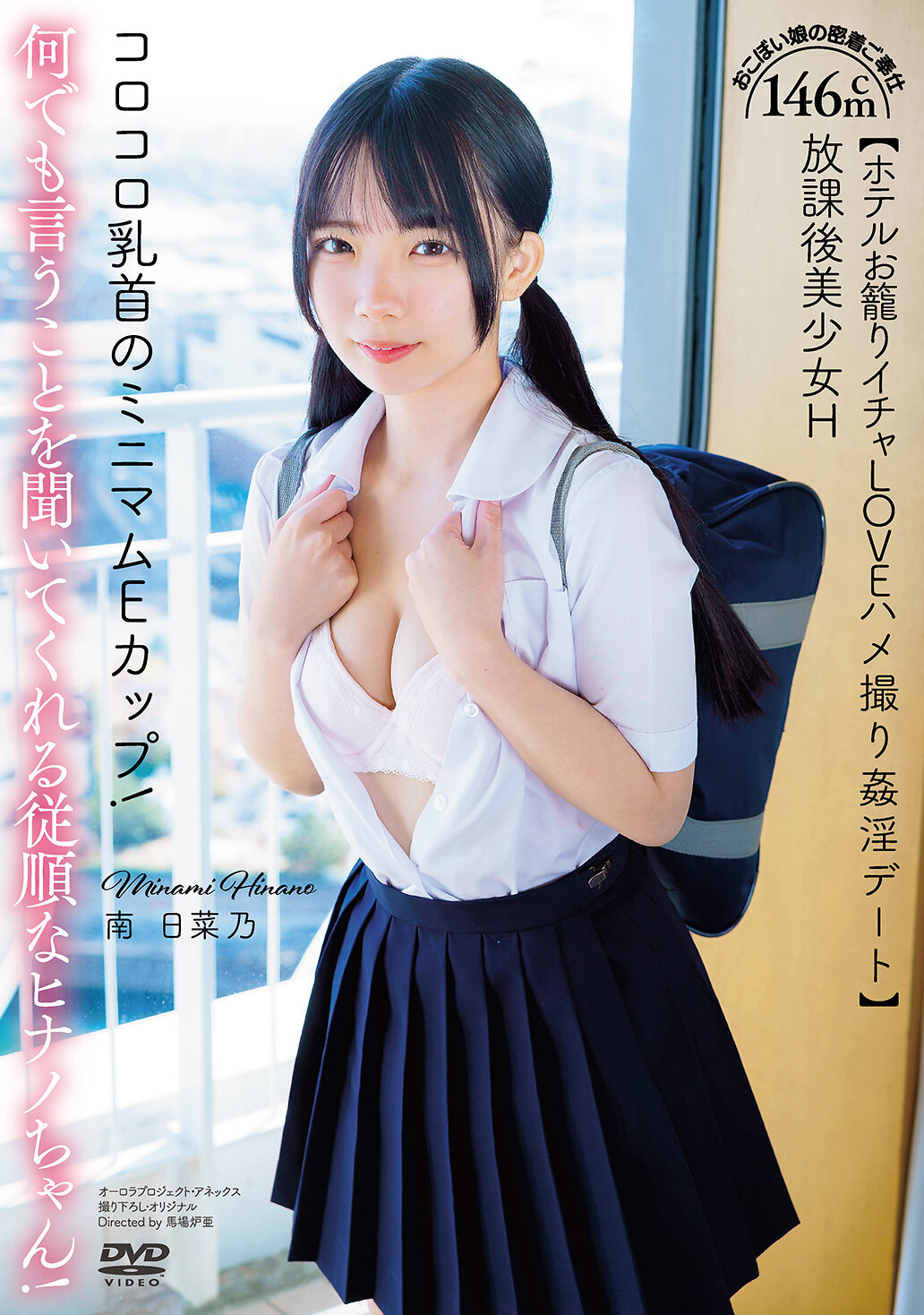APGH-036放学后美少女H 146cm 滚滚的乳头极小E罩杯！听话的从顺日菜乃小姐！温柔女孩密切服务【饭店亲密爱爱摄影淫乱约会】南日菜乃 - AV大平台-中文字幕,成人影片,AV,国产,线上看