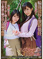 APNS-129同性恋情侣山女孩 轮奸凌辱＆强制怀孕 被破坏的极品女大学生 汗水和爱液中哭泣的淫荡山庄 星奈爱 平花 - AV大平台-中文字幕,成人影片,AV,国产,线上看