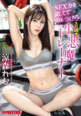 ABF-217锻炼性能，掌握技巧！超性感小恶魔教练 凉森玲梦 - AV大平台-中文字幕,成人影片,AV,国产,线上看