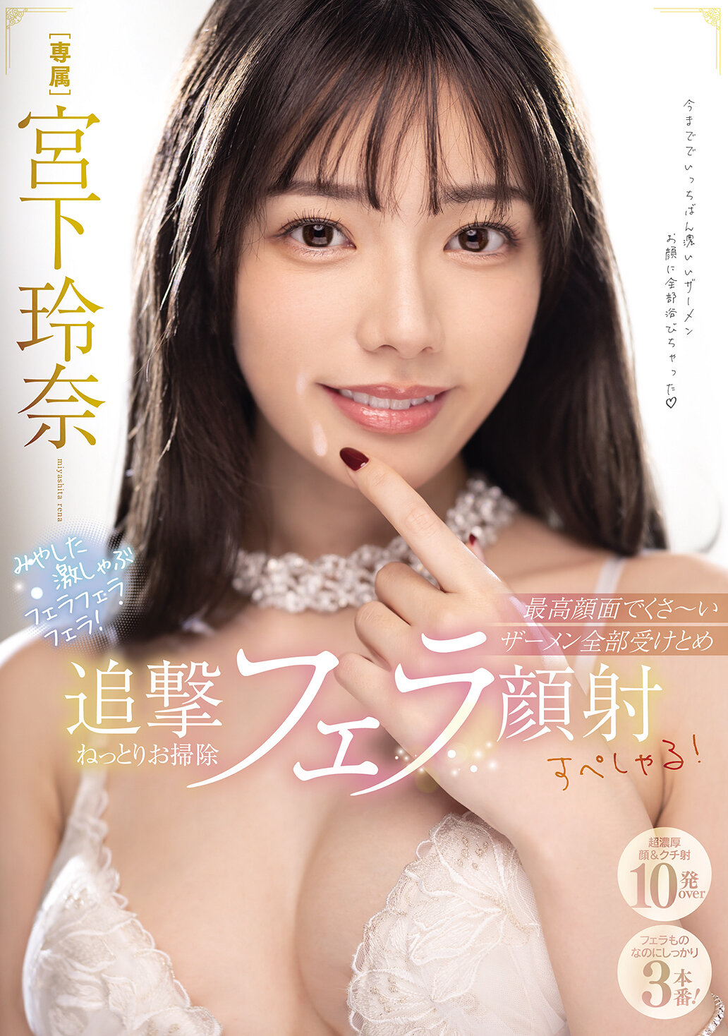 MIDA-161宫下玲奈：激烈口交射精彻底清洁！ - AV大平台-中文字幕,成人影片,AV,国产,线上看