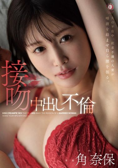 DLDSS-404丈夫不在時，欲求不滿的人妻用口水纏繞著自己，主動擺動腰部。接吻中出軌 角奈保 - AV大平台 - 中文字幕，成人影片，AV，國產，線上看