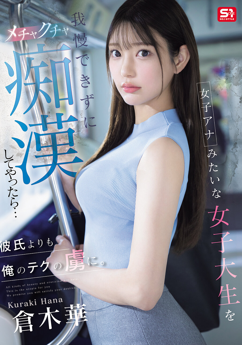 SONE-771无法忍受像女主播那样的女大学生，我疯狂地对她进行了淫荡的行为...结果她比男友更迷恋我的技巧。仓木华 - AV大平台-中文字幕,成人影片,AV,国产,线上看