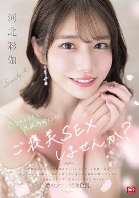 SONE-725如果我能用我的技巧连续射精，你愿意给我奖励性爱吗？ 河北彩伽 - AV大平台-中文字幕,成人影片,AV,国产,线上看