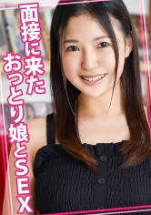 815WOMC-119来面试的温和女孩和性爱 - AV大平台-中文字幕,成人影片,AV,国产,线上看