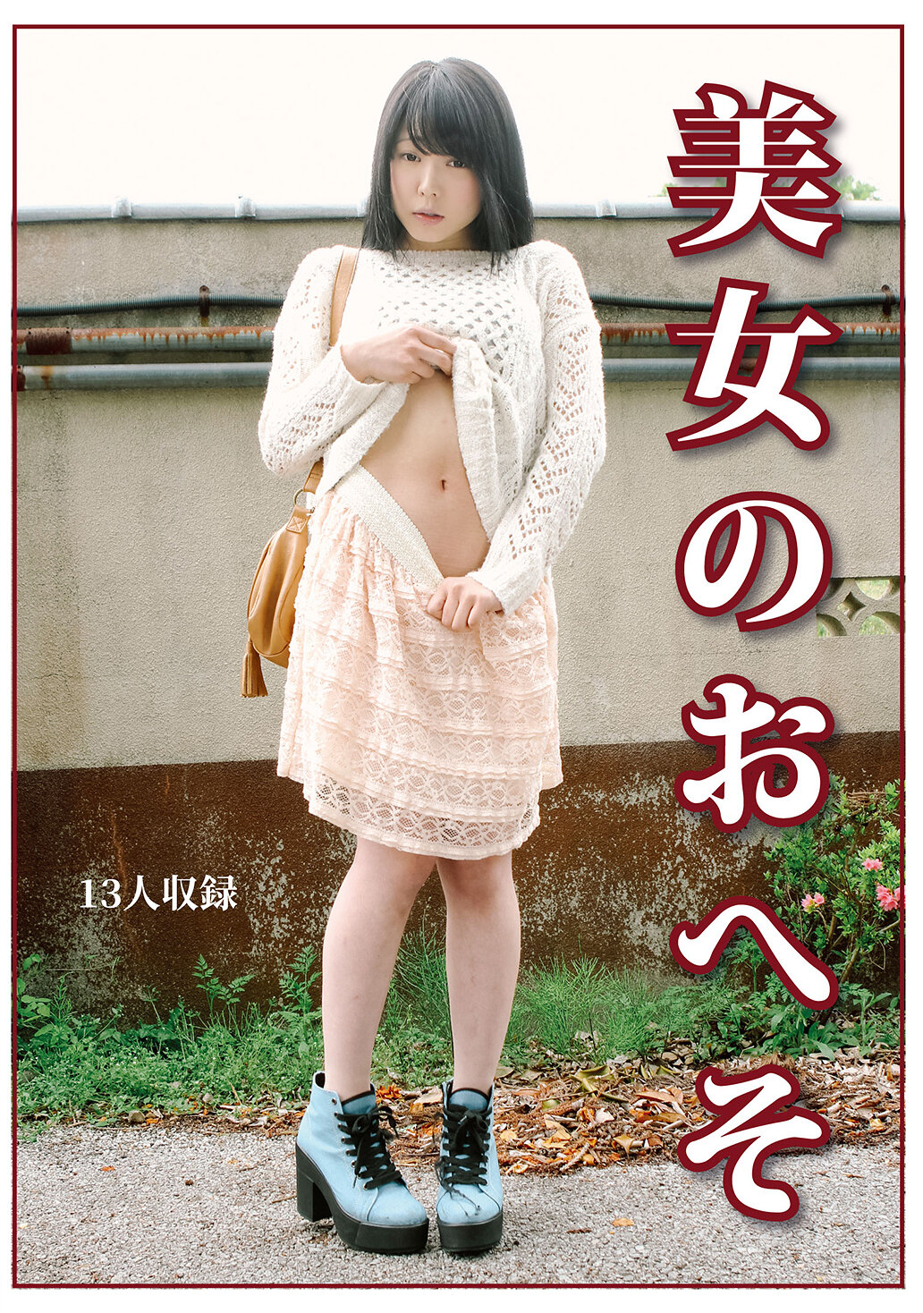 EVIS-588美女的肚臍 - AV大平台 - 中文字幕，成人影片，AV，國產，線上看
