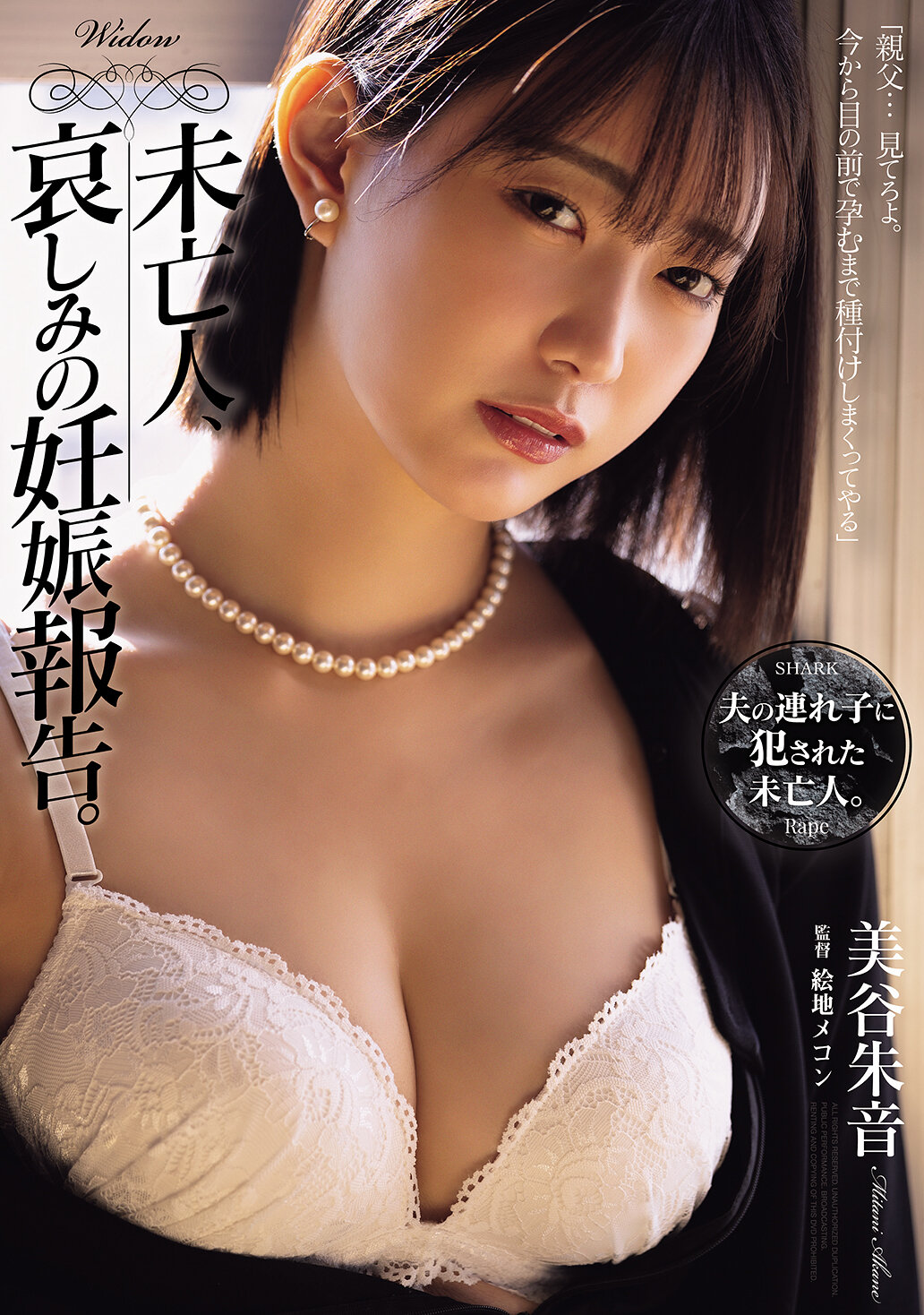 SAME-189寡妇、悲伤的怀孕报告。美谷朱音 - AV大平台-中文字幕,成人影片,AV,国产,线上看