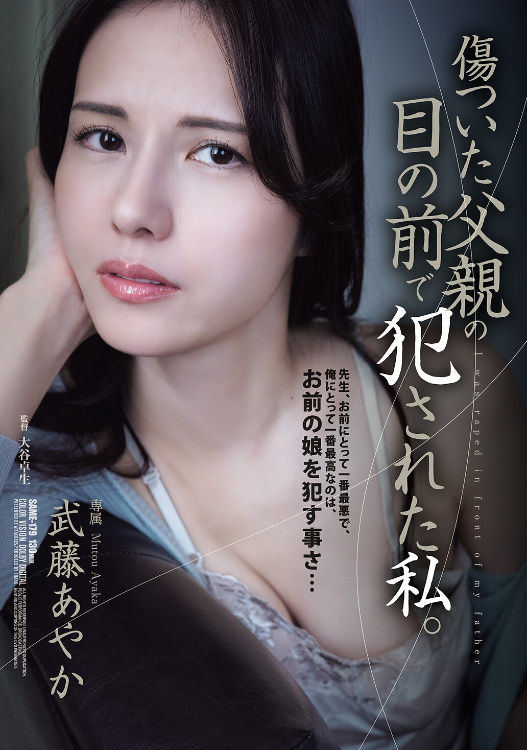 SAME-179在受伤的父亲面前被侵犯的我。武藤绫香 - AV大平台-中文字幕,成人影片,AV,国产,线上看