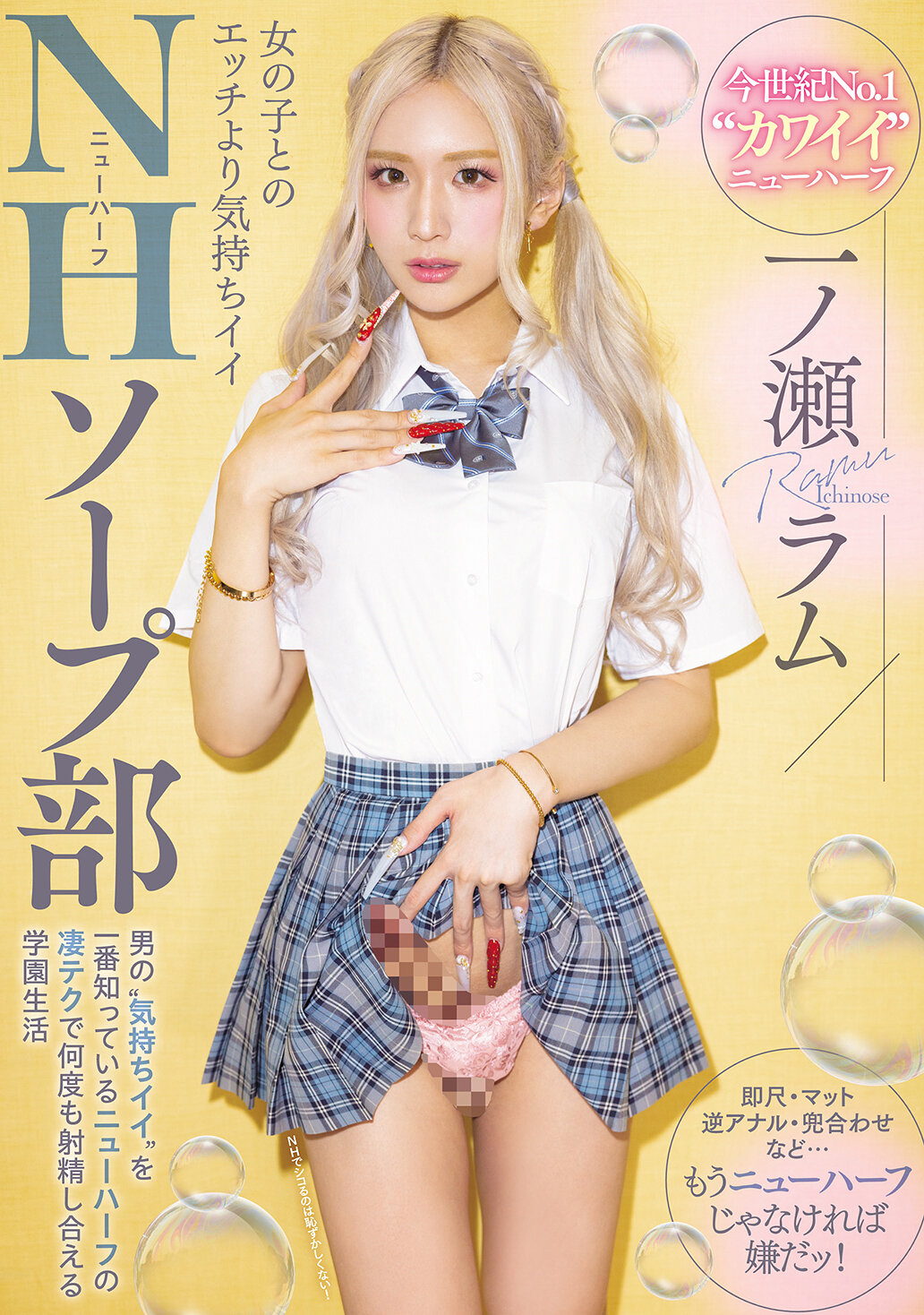 MIAB-490与女孩做爱比起来更舒服的NH肥皂部，由最懂男人「舒服」的新半人类技巧，让你们在学校生活中多次射精的一之濑拉姆。 - AV大平台-中文字幕,成人影片,AV,国产,线上看