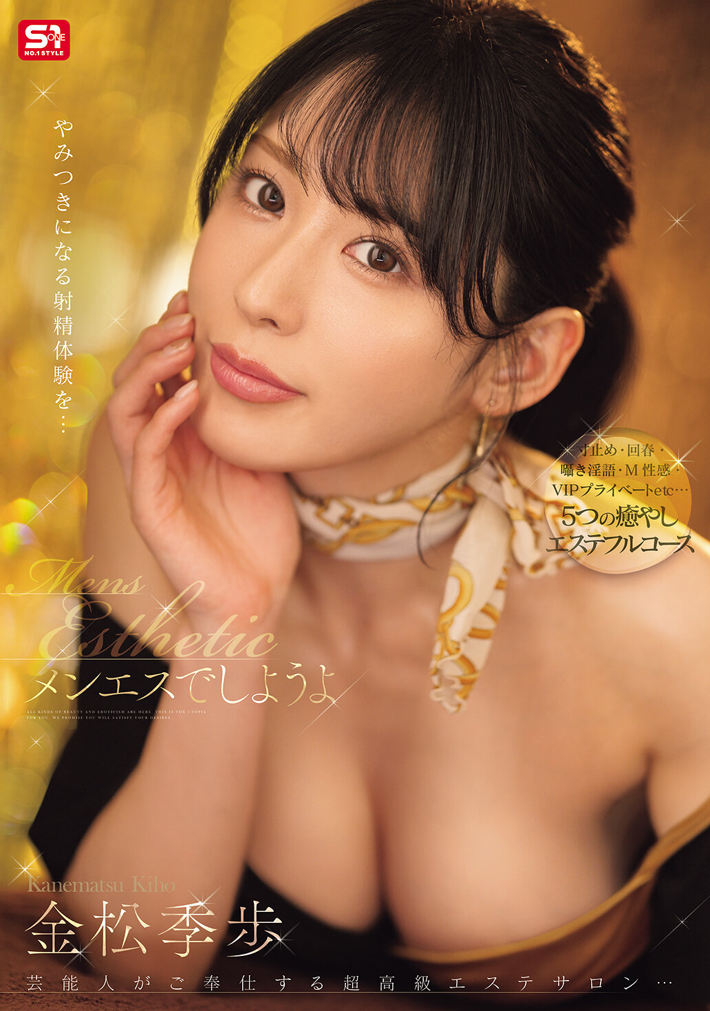 SONE-752让我们一起来享受美容SPA吧 金松季歩 - AV大平台-中文字幕,成人影片,AV,国产,线上看