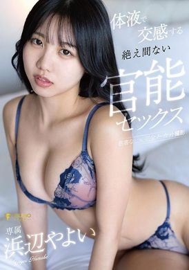 FNS-045體液交流的持續官能性愛 濱邊彌生 - AV大平台 - 中文字幕，成人影片，AV，國產，線上看