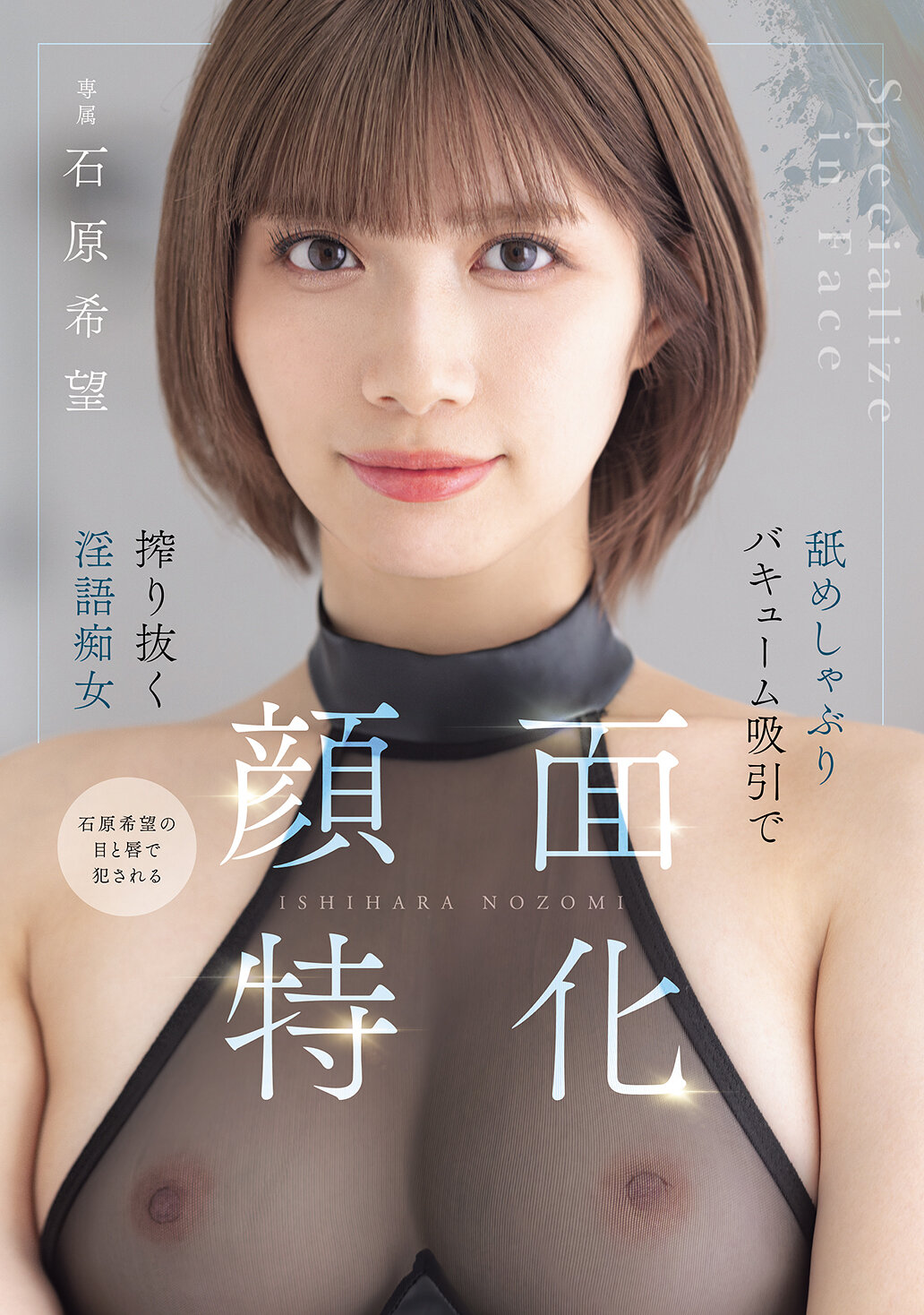 MIDA-201颜面特化 舔舐吸吮的吸力抽取淫语痴女 石原希望 - AV大平台-中文字幕,成人影片,AV,国产,线上看