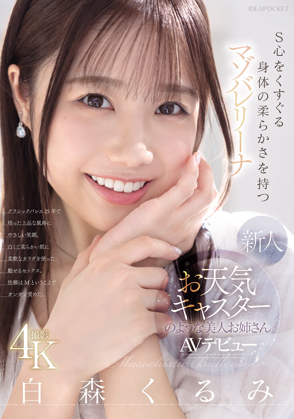IPZZ-592新人天气预报员般美丽姐姐 拥有迷人的柔软身体的痴女芭蕾舞者 白森胡桃AV首秀 - AV大平台-中文字幕,成人影片,AV,国产,线上看