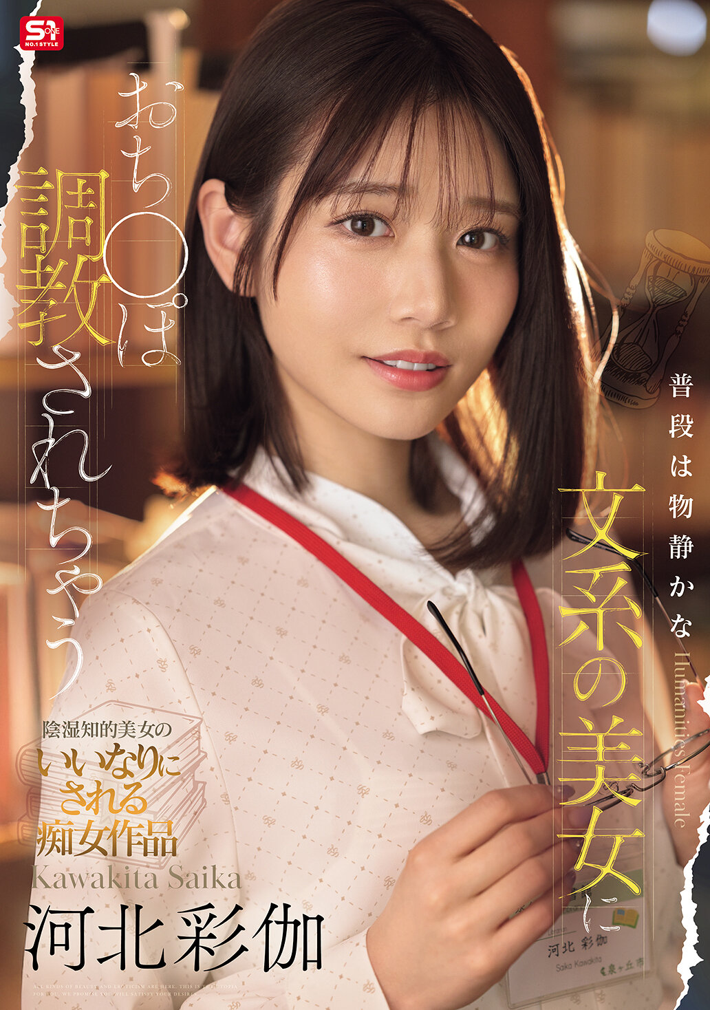 SONE-763平常是一位文静的美女，却被调教成淫荡的样子 河北彩伽 - AV大平台-中文字幕,成人影片,AV,国产,线上看