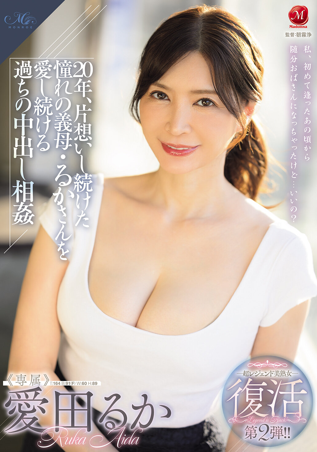 ROE-360超級傳奇美熟女 復活第2彈！！ 20年來一直暗戀的憧憬義母・琉花小姐，持續愛著的錯誤中出相姦。愛田琉花 - AV大平台 - 中文字幕，成人影片，AV，國產，線上看