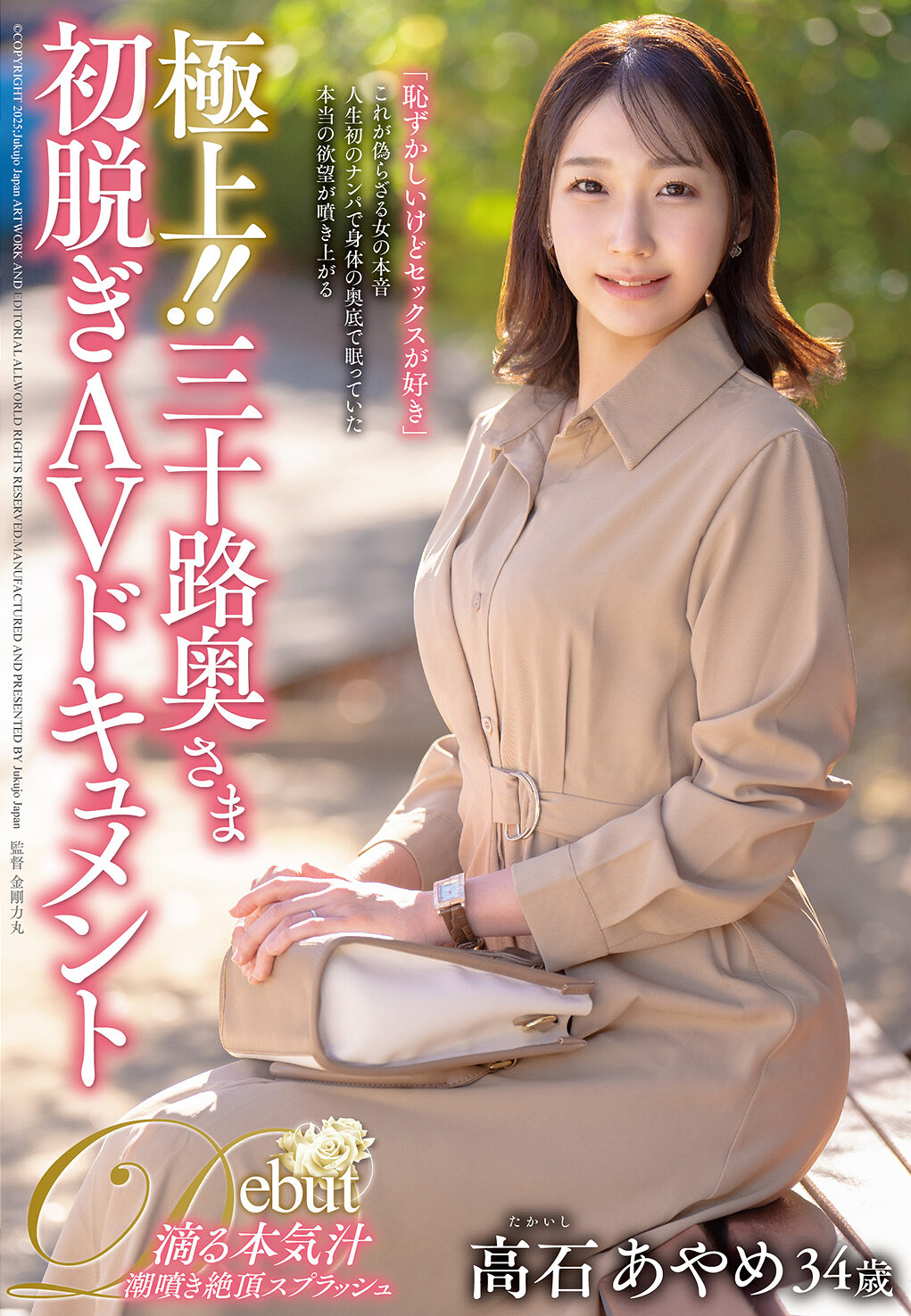 JUTA-170绝佳！ ！三十岁的夫人初次拍AV纪录片 高石继续 - AV大平台-中文字幕,成人影片,AV,国产,线上看
