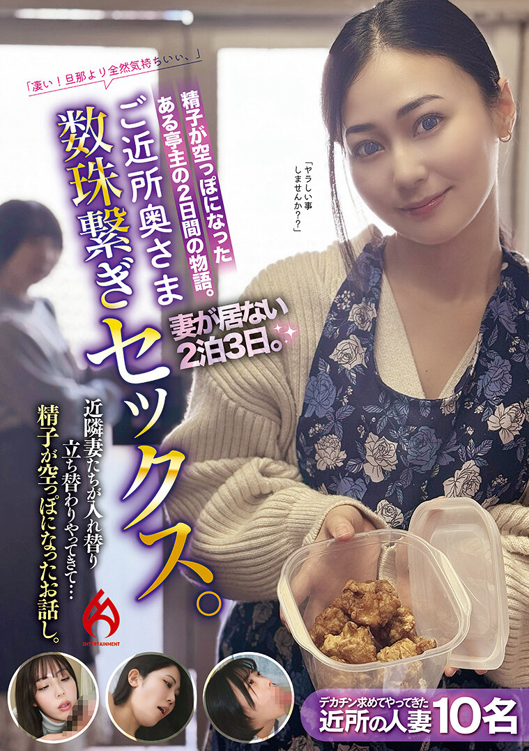 HEZ-794邻居太太们的串珠连环性爱。妻子不在的2晚3天。邻居太太们轮番造访...然后精液被耗尽的故事。 - AV大平台-中文字幕,成人影片,AV,国产,线上看