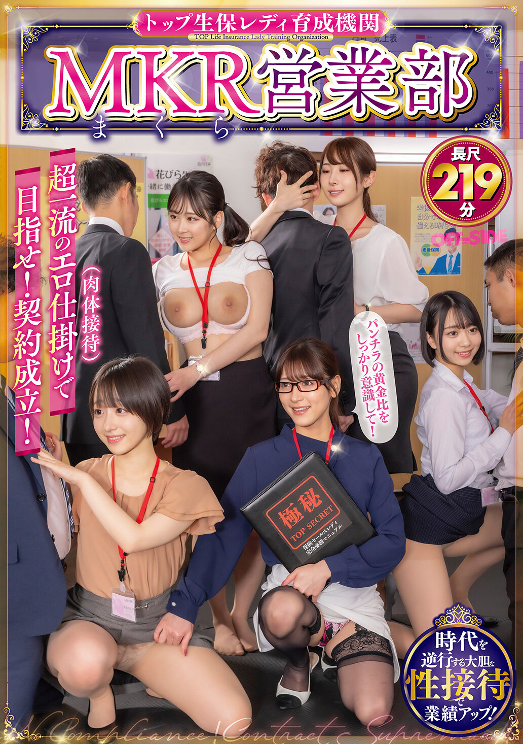 OFSD-024顶级寿险女性培训机构 MKR（枕）销售部 欢迎用顶级诱惑（肉体招待）来达成！契约成立！ - AV大平台-中文字幕,成人影片,AV,国产,线上看
