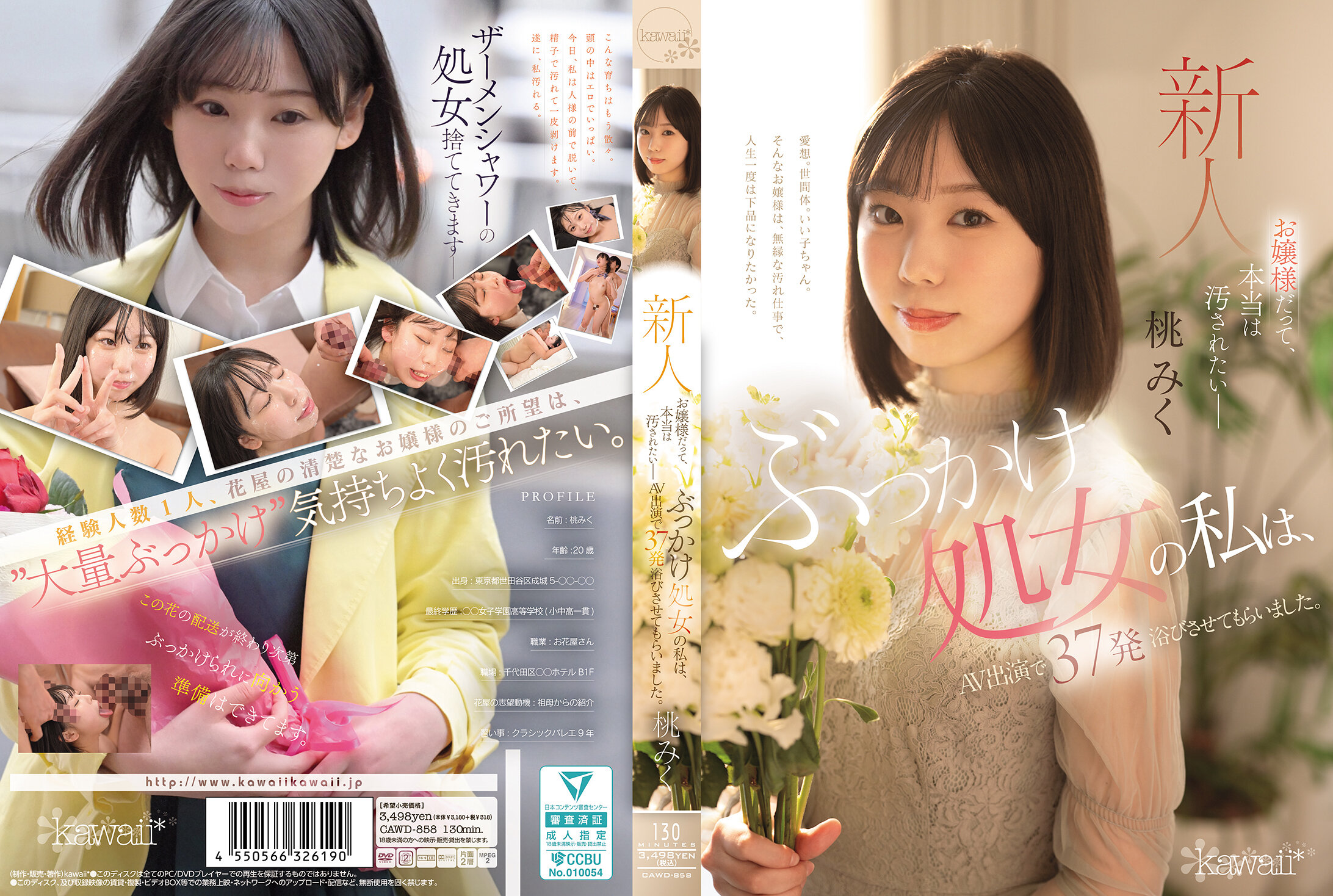 CAWD-858大小姐，其实我也想被玷污。作为一个被射满的处女，我在AV演出中接受了37发射精。桃未来 - AV大平台-中文字幕,成人影片,AV,国产,线上看