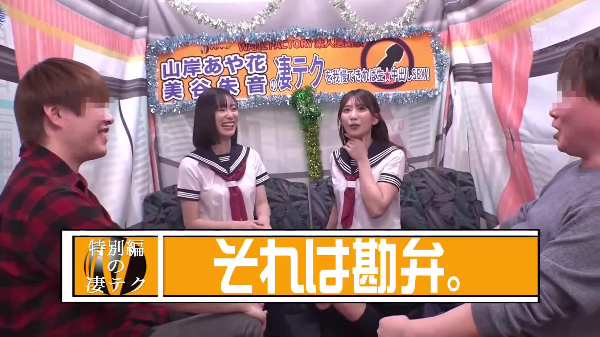 如果能忍受双重技巧，就能体验生中出SEX！特别编。美谷朱音 山岸逢花 - AV大平台-中文字幕,成人影片,AV,国产,线上看
