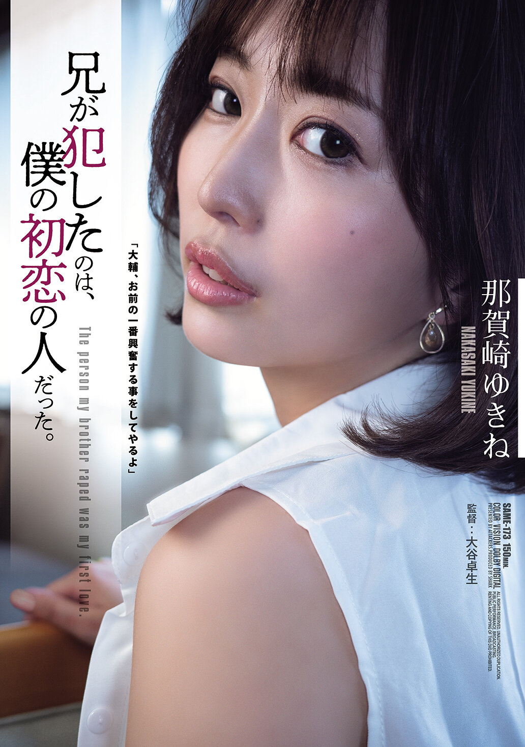 SAME-173兄弟犯了我的初恋对象-那贺崎雪音 - AV大平台-中文字幕,成人影片,AV,国产,线上看
