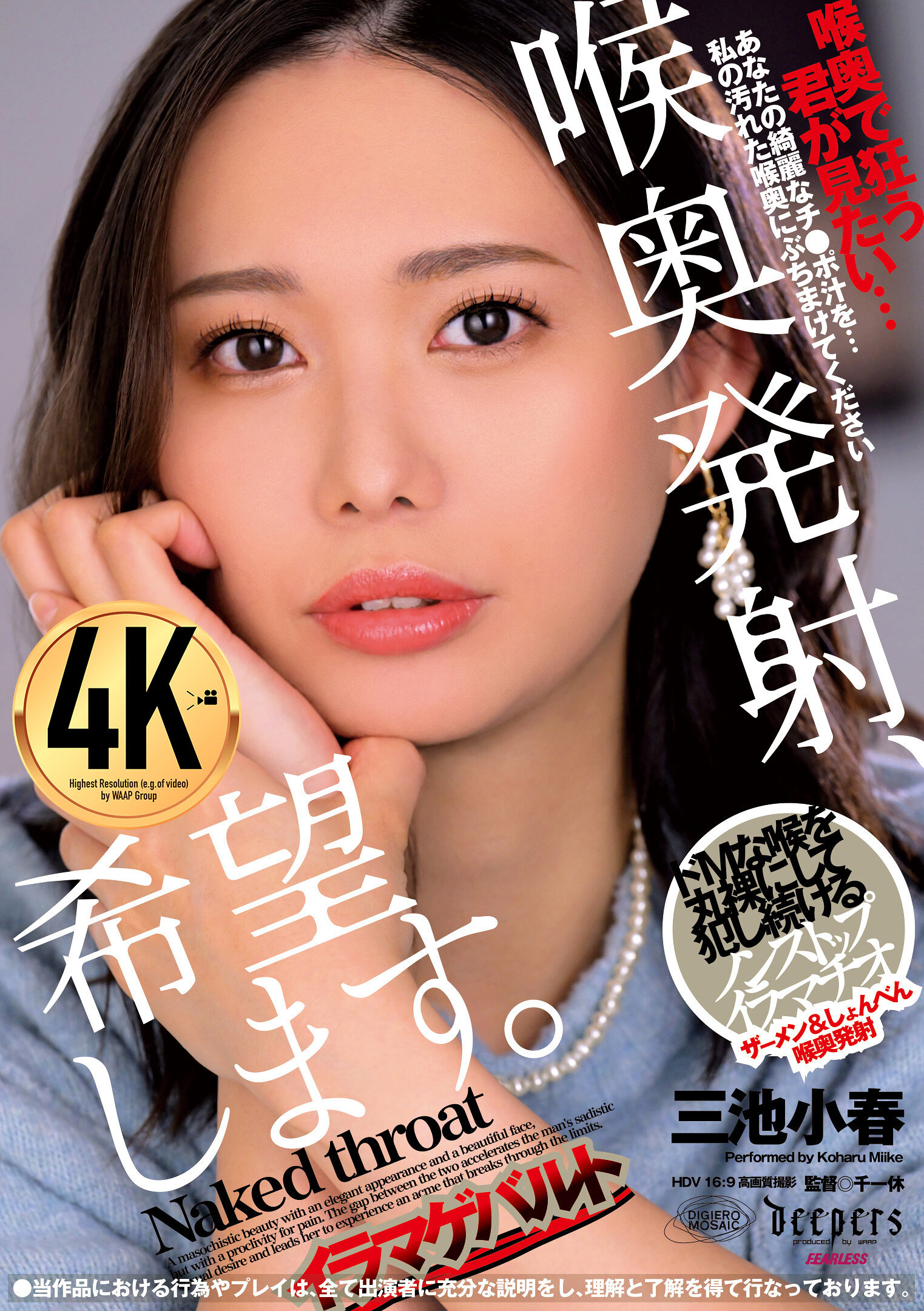DFE-101喉咙发射，希望如愿以偿。 三池小春 - AV大平台-中文字幕,成人影片,AV,国产,线上看