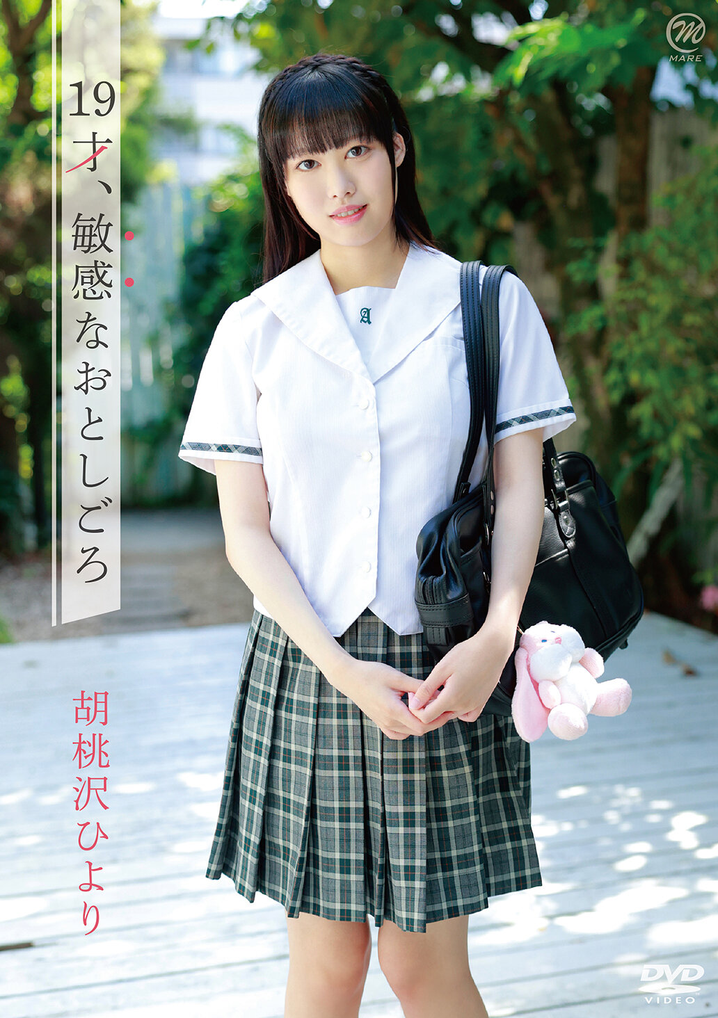 MMRAA-353胡桃泽日和 19岁、敏感的年纪 - AV大平台-中文字幕,成人影片,AV,国产,线上看