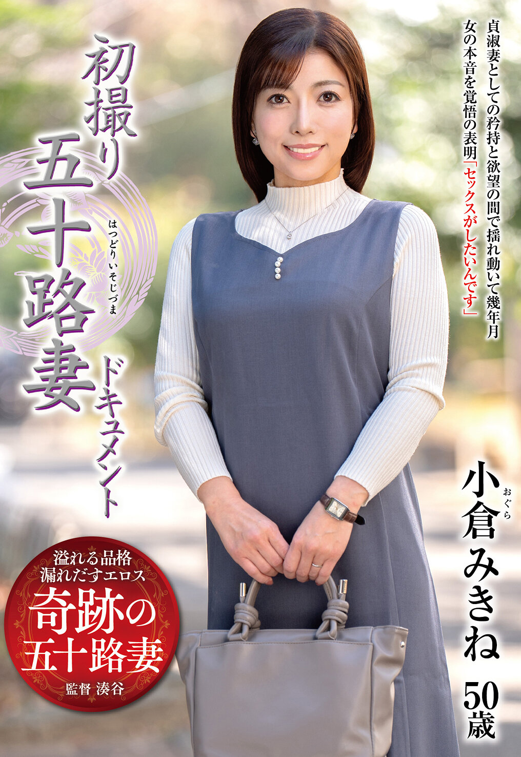 JRZE-247初拍摄的五十路妻纪录片 小仓美希音 - AV大平台-中文字幕,成人影片,AV,国产,线上看