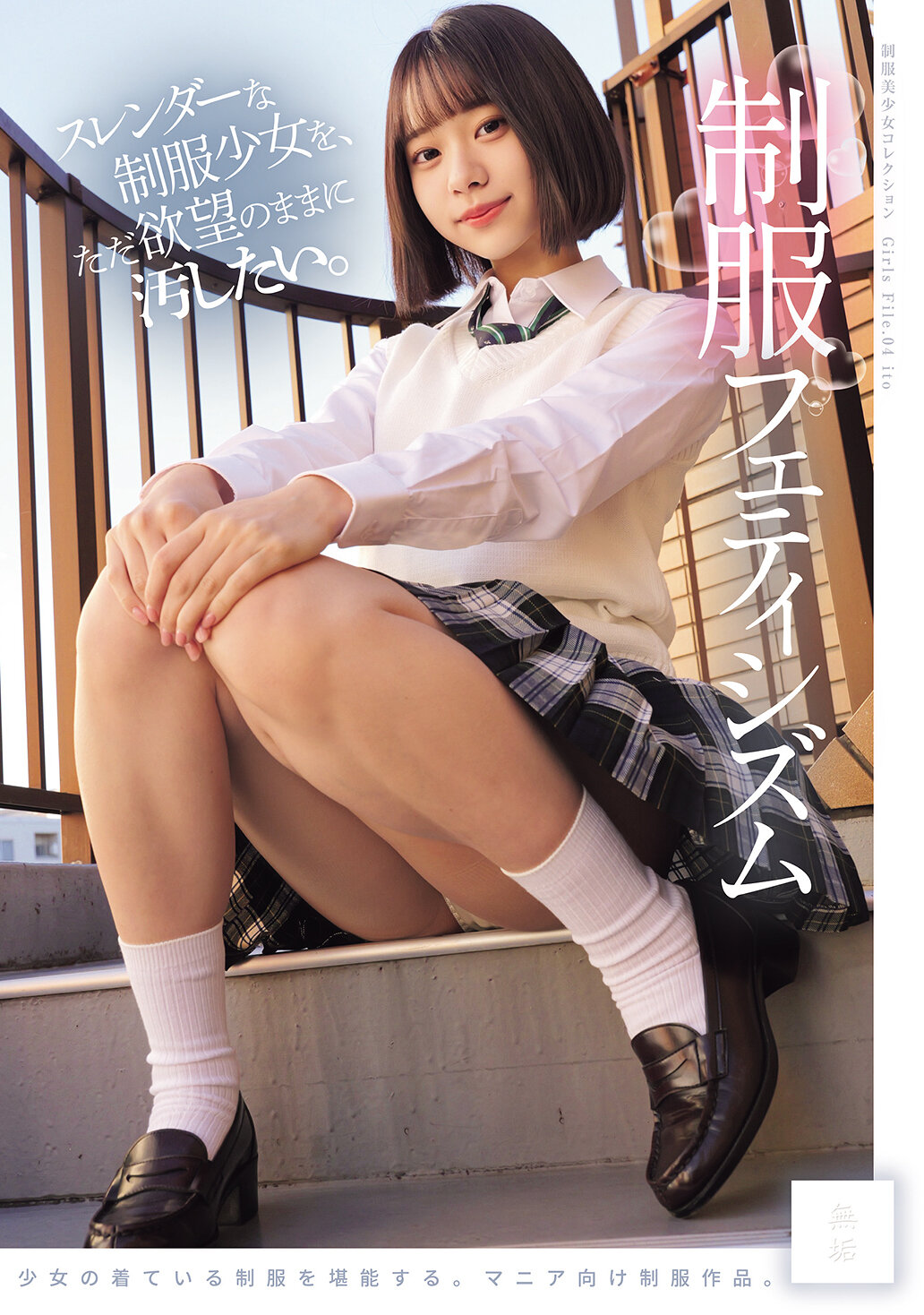 MUKD-543我只想随心所欲地玷污那些纤细的制服少女。 制服情欲 - AV大平台-中文字幕,成人影片,AV,国产,线上看