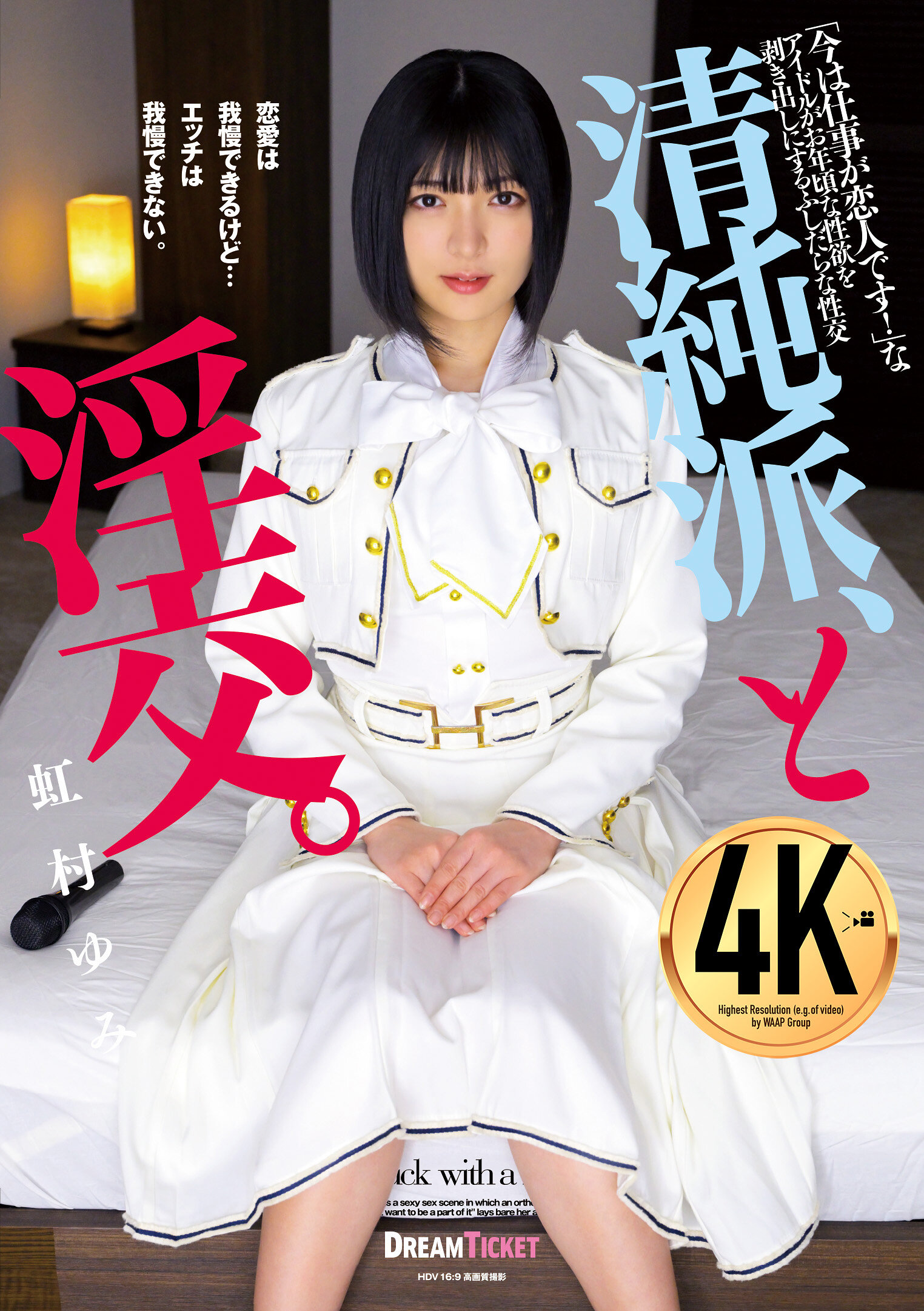 BLD-008清纯派、与淫交。虹村由美 - AV大平台-中文字幕,成人影片,AV,国产,线上看