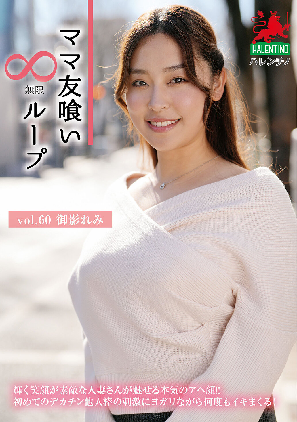 HALE-065媽媽朋友無限循環 第60卷 御影玲美 - AV大平台-中文字幕,成人影片,AV,国产,线上看